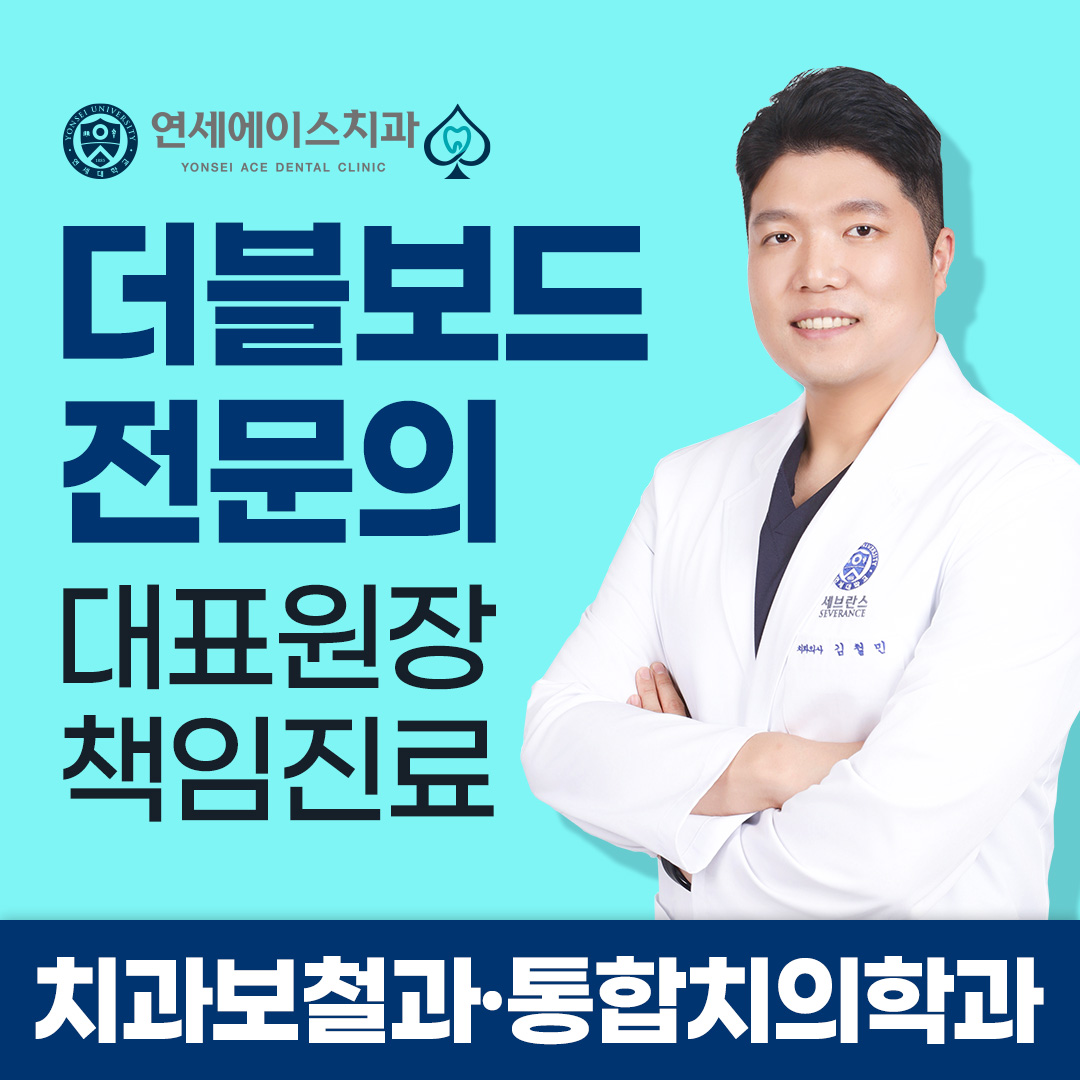 연세에이스치과의원 대표 이미지