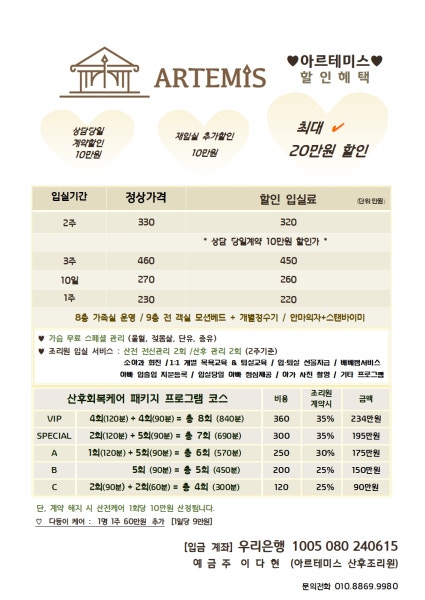 아르테미스 산후조리원 시설 사진