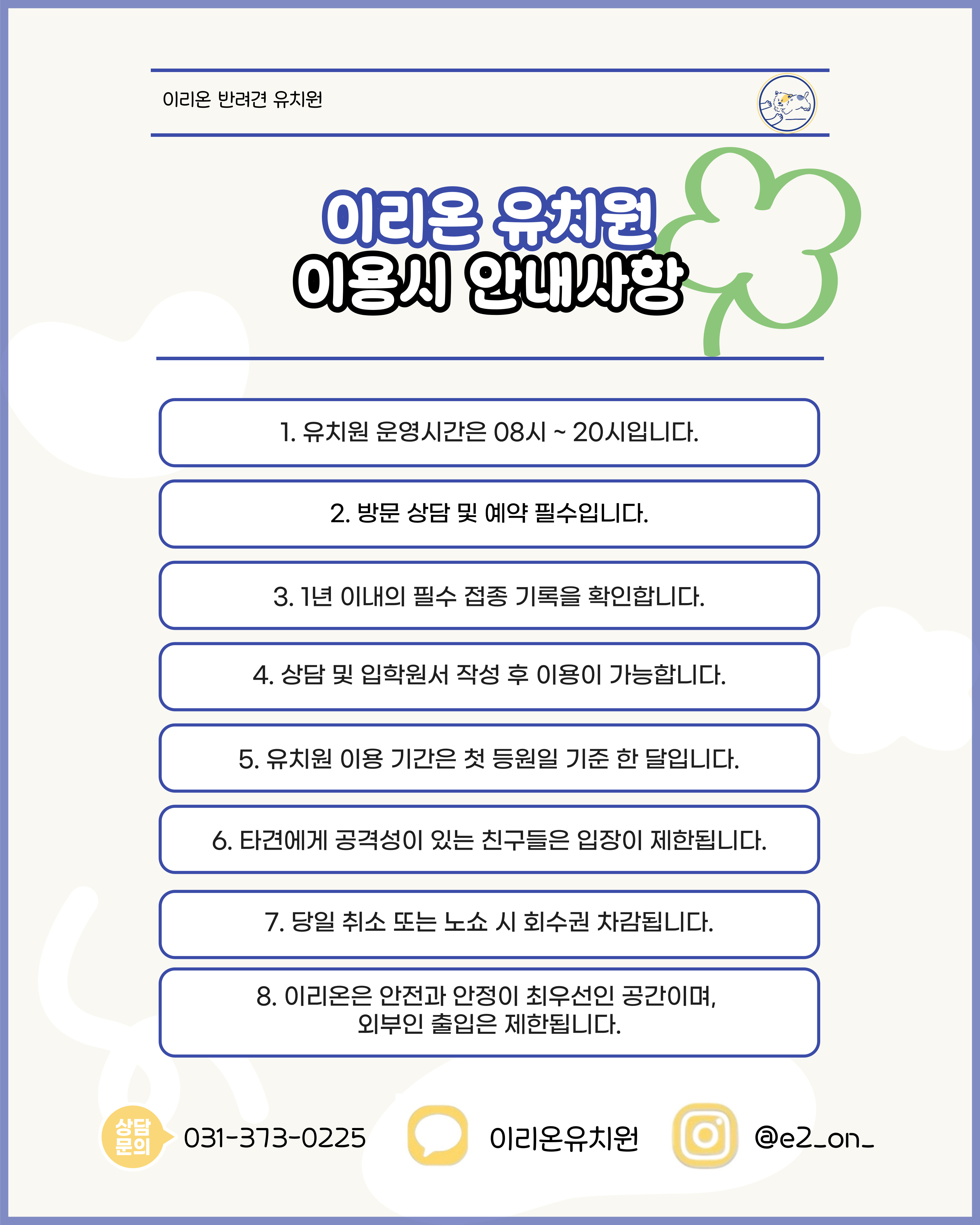 이리온 동탄 애견유치원 애견호텔 2