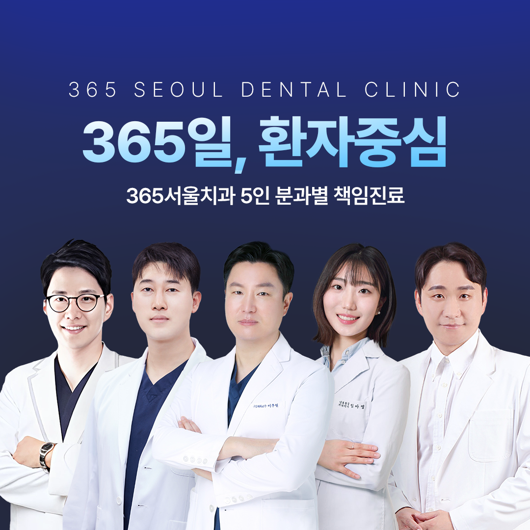 365서울치과의원 종로 대표 이미지