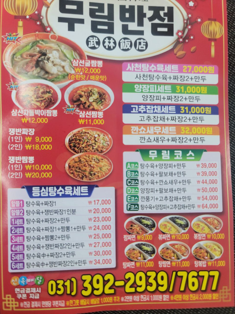 무림반점