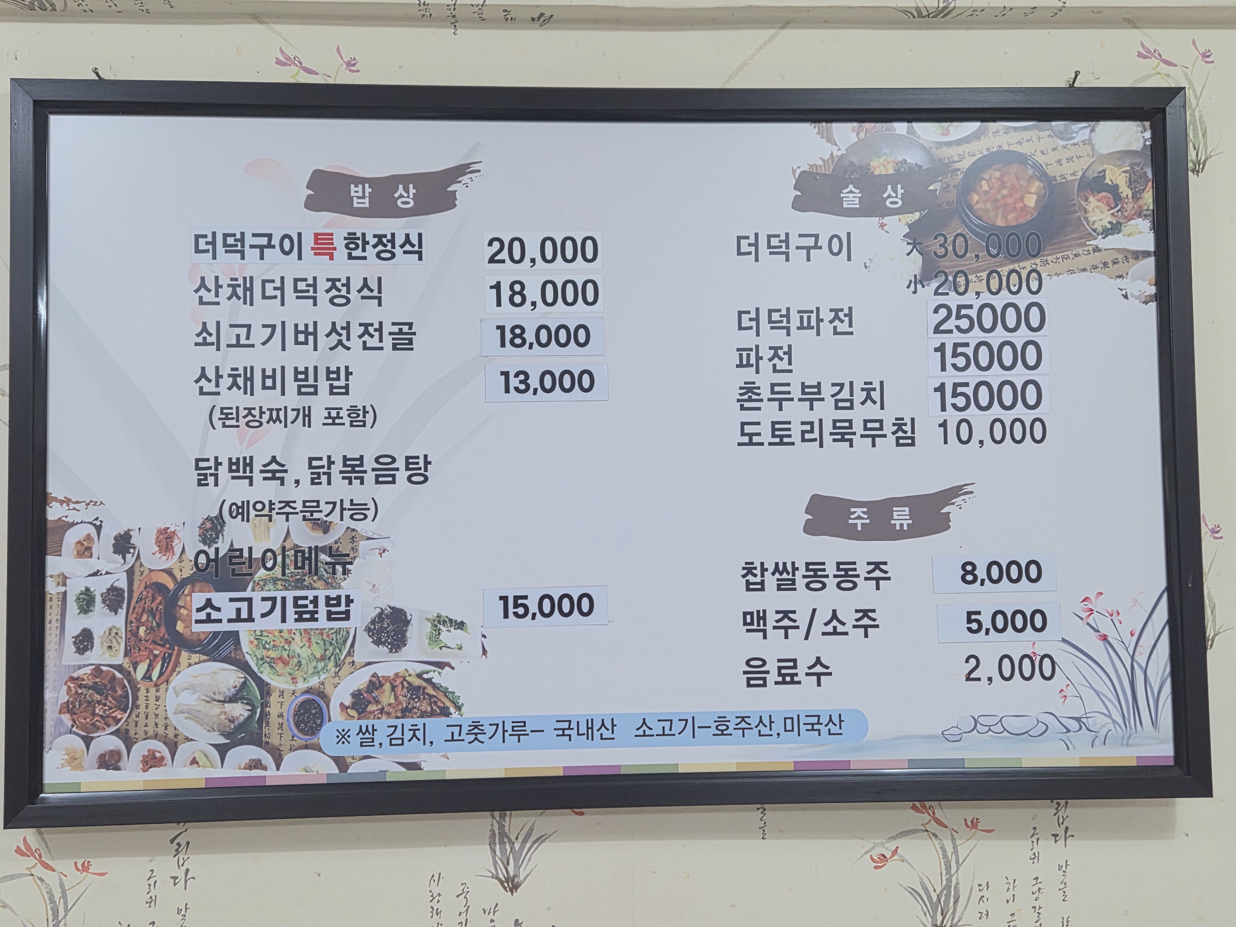 해인장식당