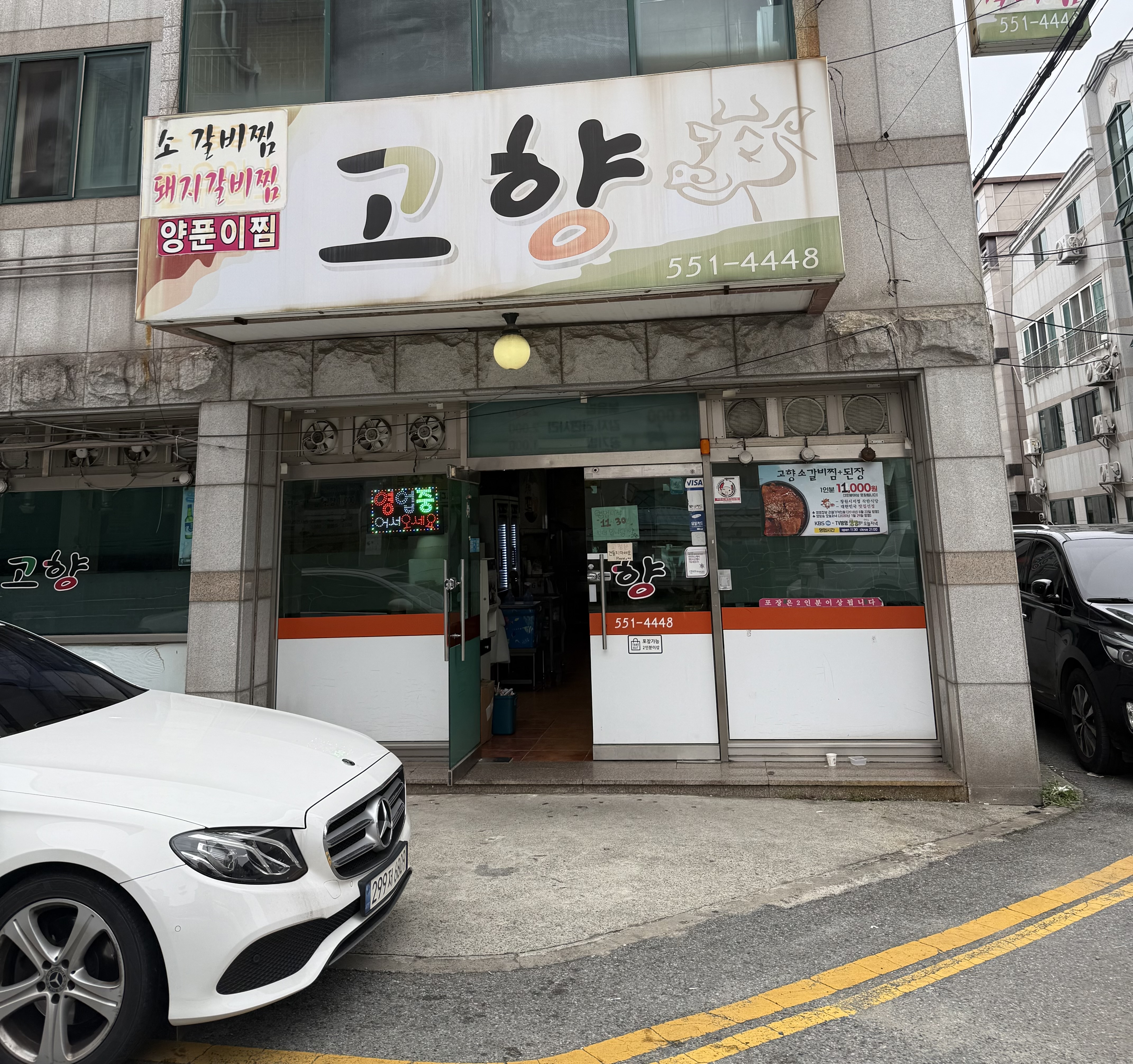 고향소갈비찜 용원본점