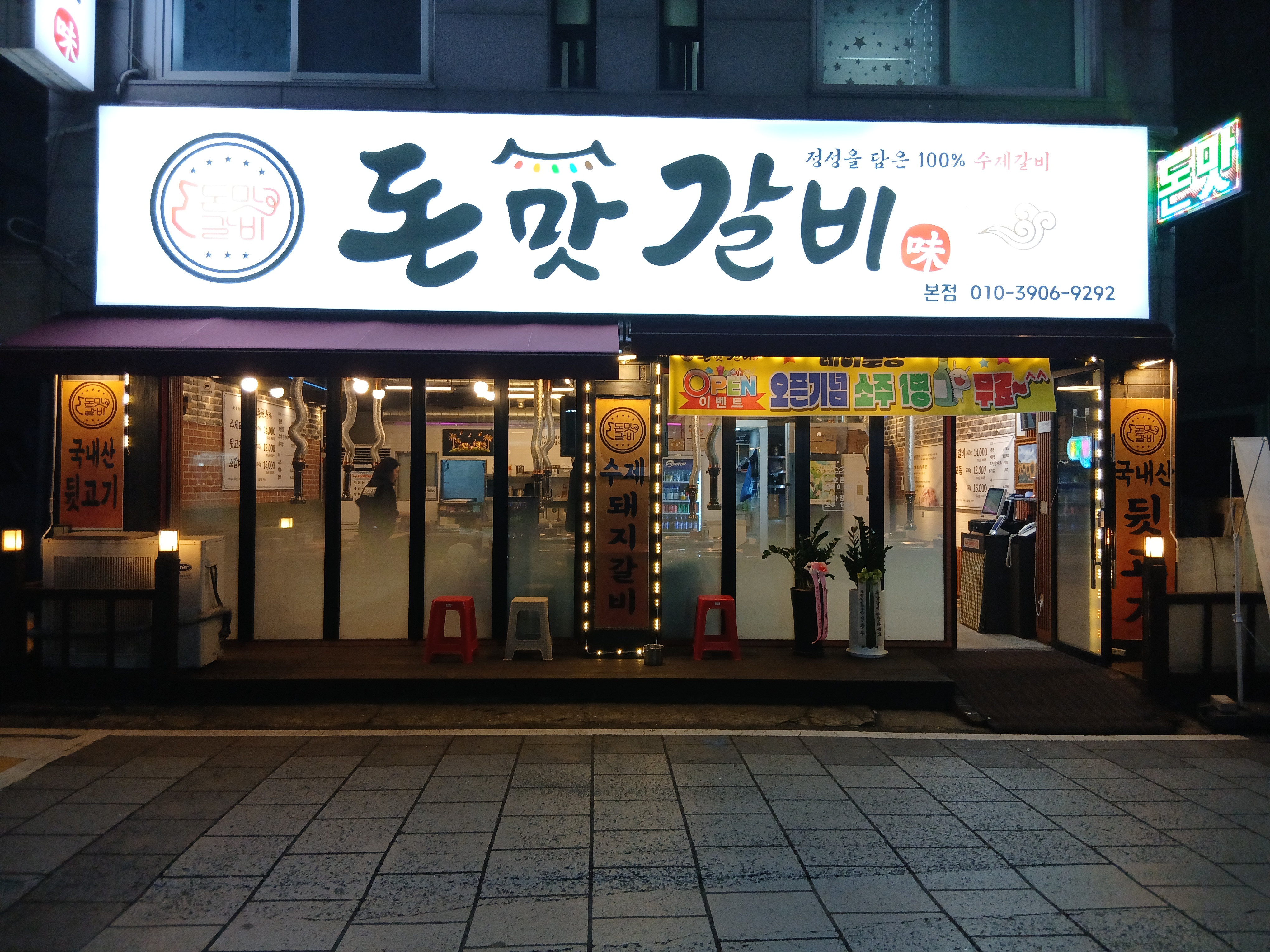 돈맛갈비 대표 이미지