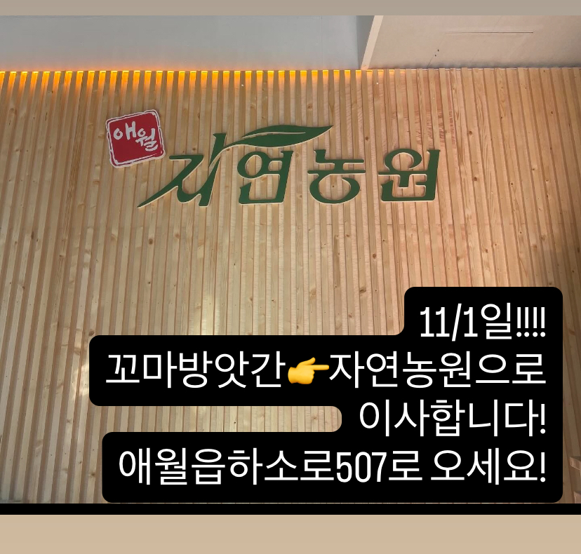 애월 꼬마방앗간