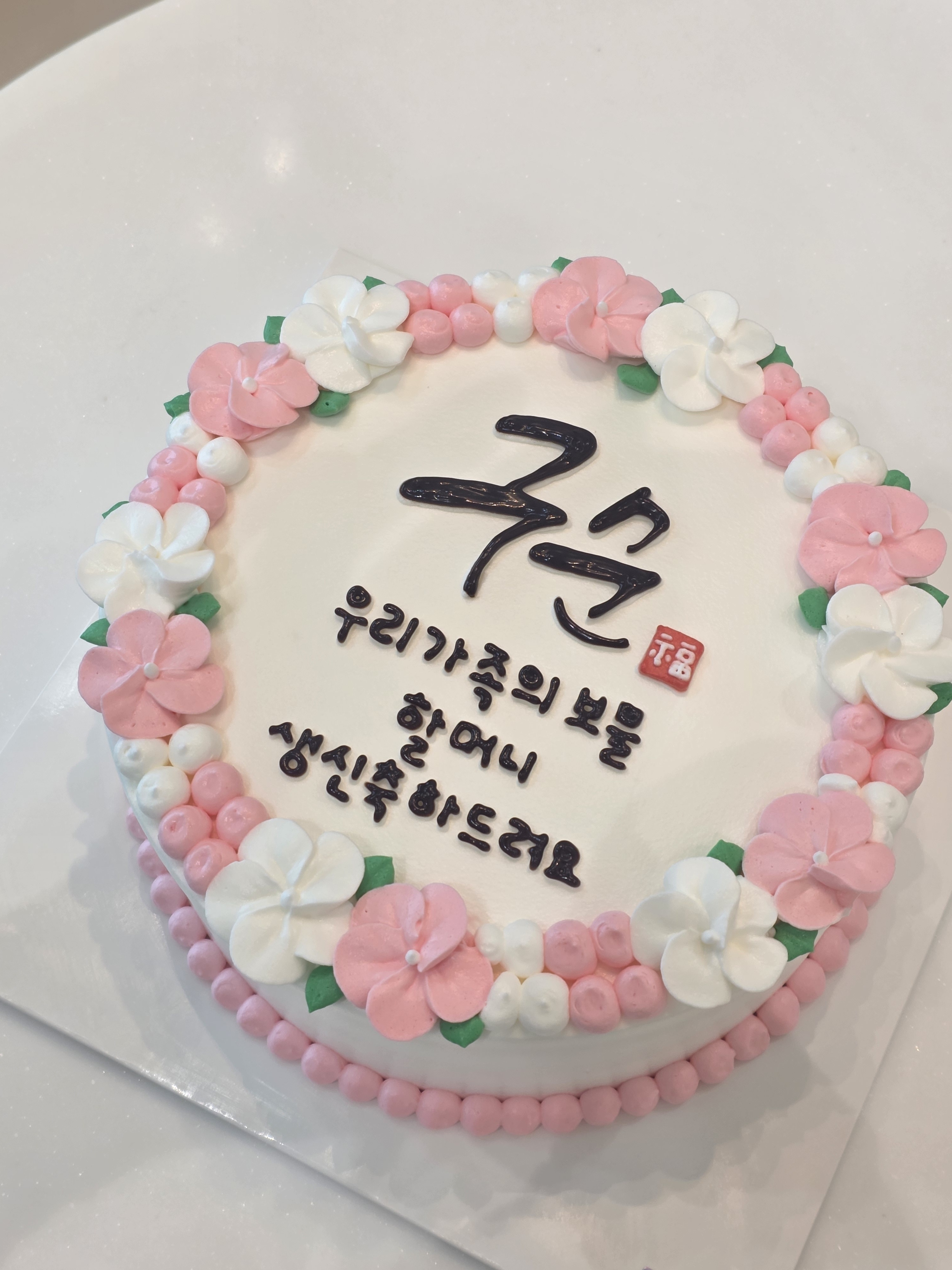 환갑, 칠순, 팔순, 구순 꽃2