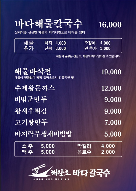 해찬호바다칼국수