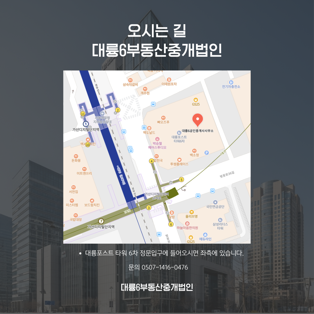 대륭6공인중개사사무소