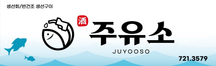 주유소마차