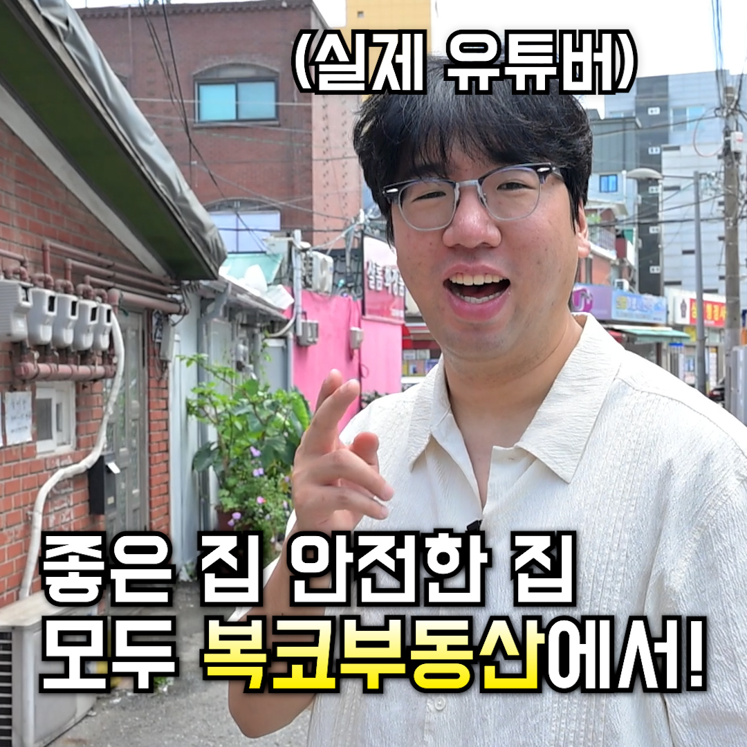 복코공인중개사사무소 대표 이미지