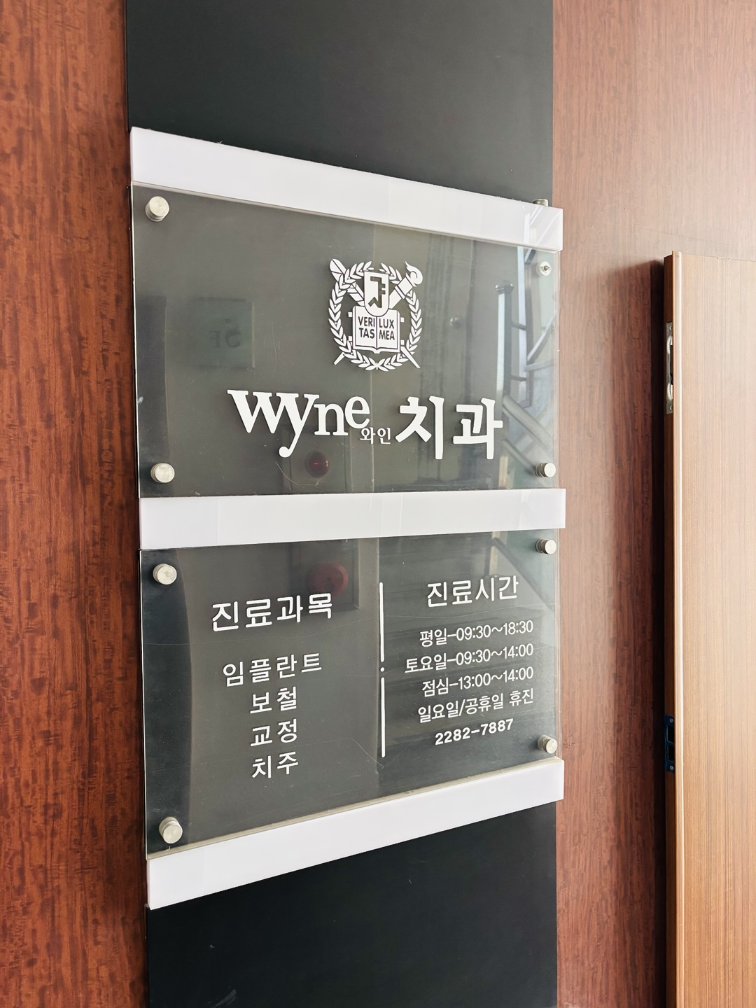 와인치과의원 대표 이미지