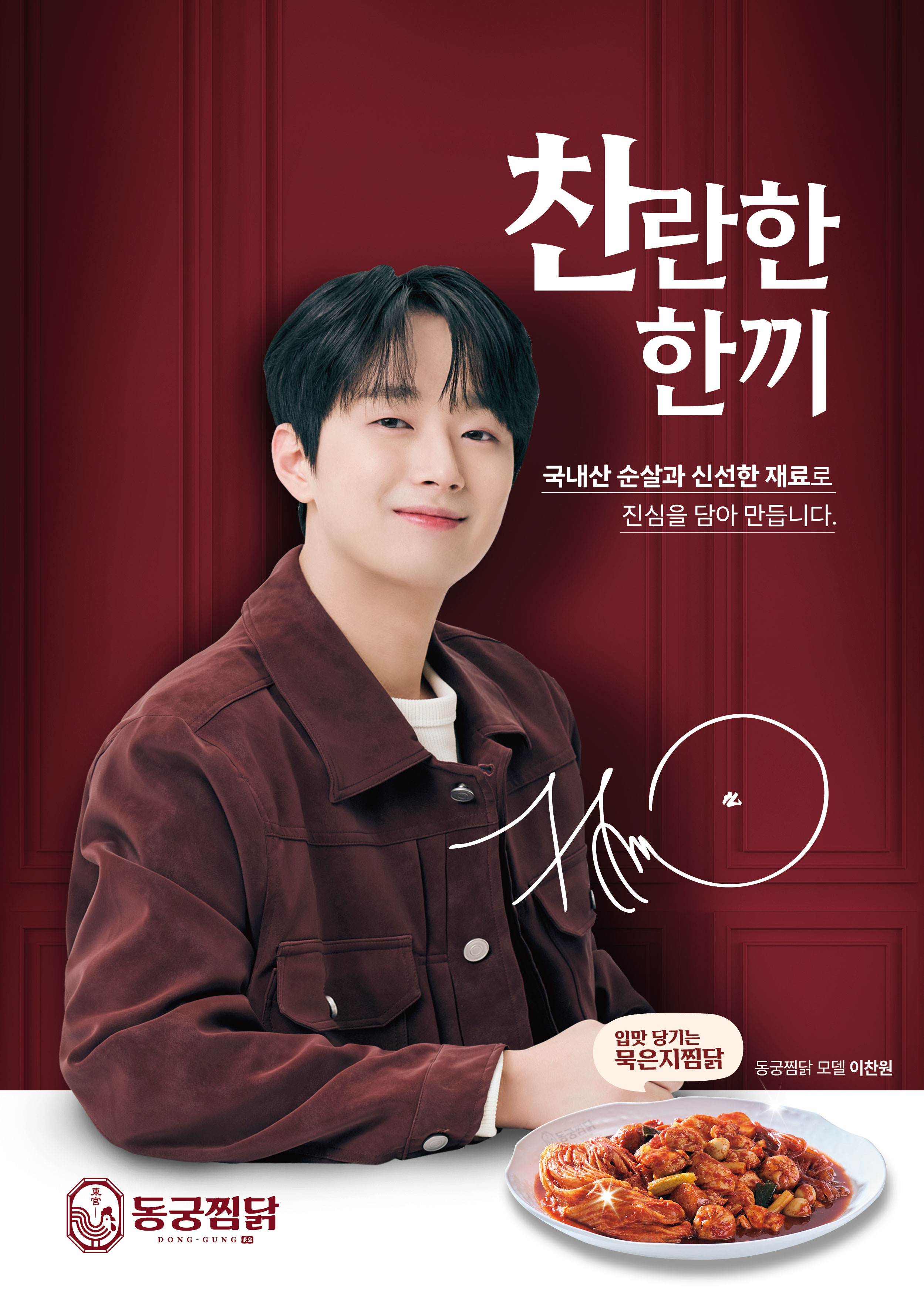 동궁찜닭 양천구 신정점