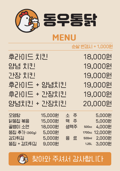 동우통닭신제주점