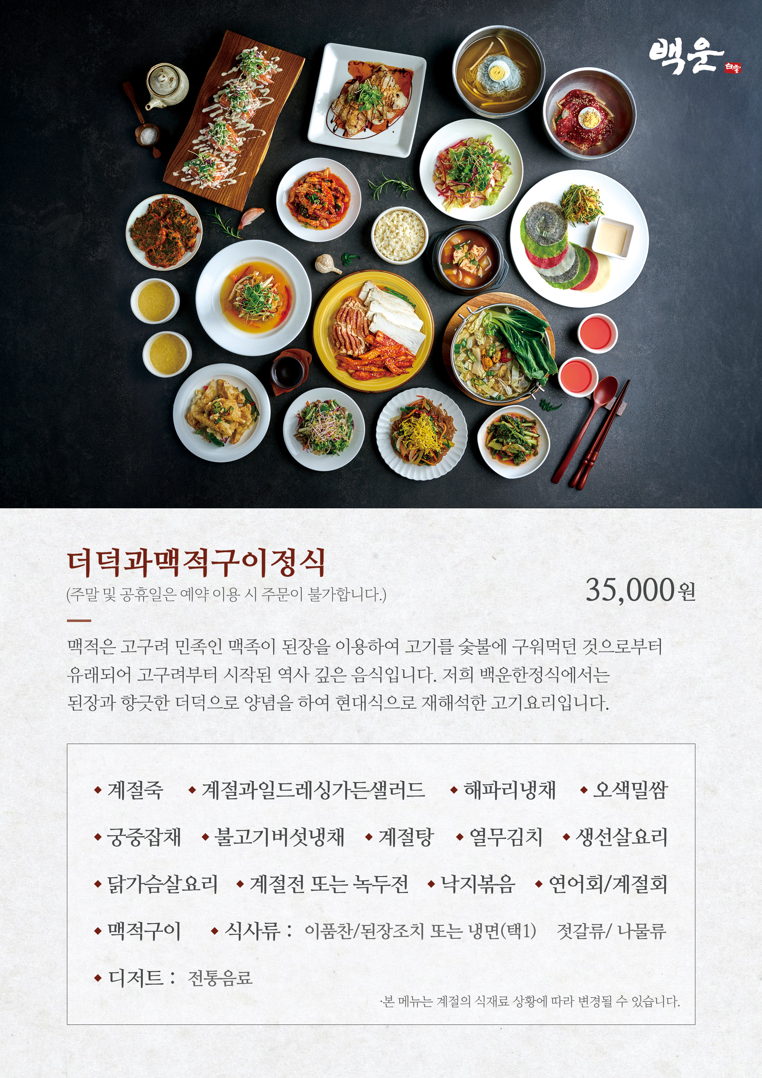 백운한정식 사진 2