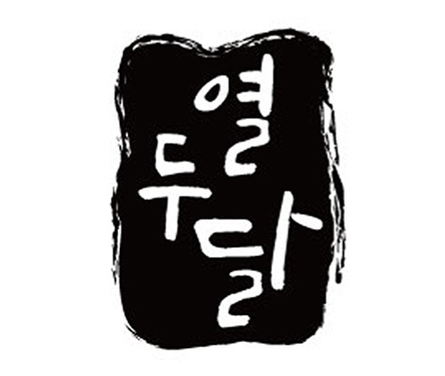 열두달숙성삼겹살