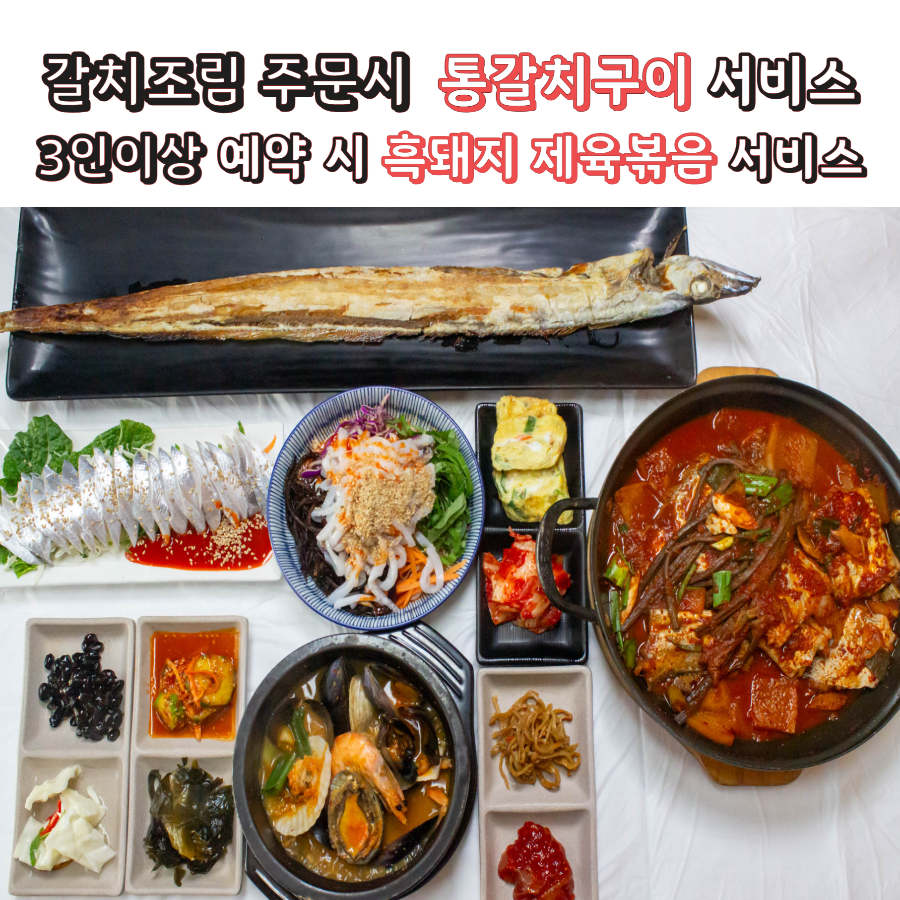 장승포식당 섭지코지본점