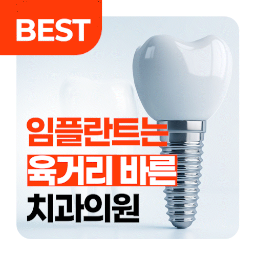 육거리바른치과 이미지