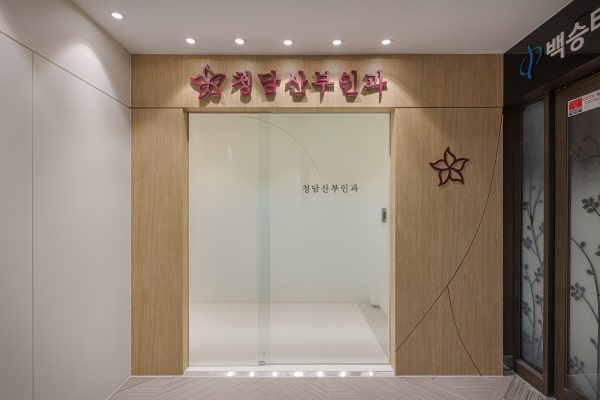 청담산부인과의원 시설 사진