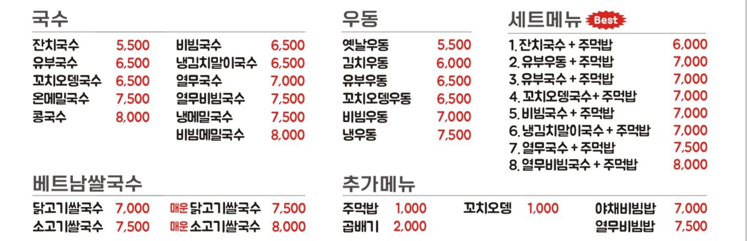 옛장터국수 이미지