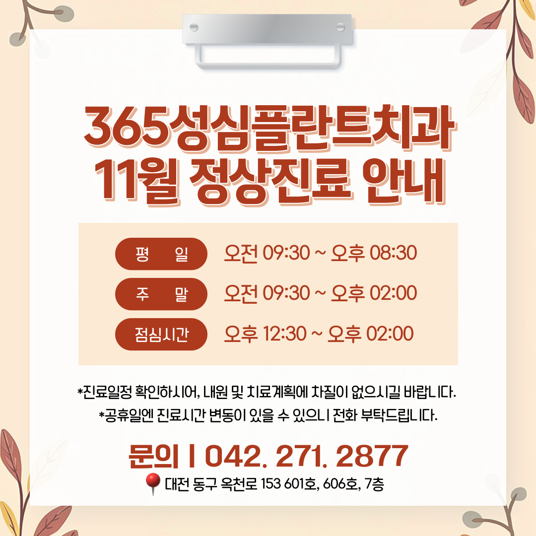 365성심플란트치과의원 대전 대표 이미지