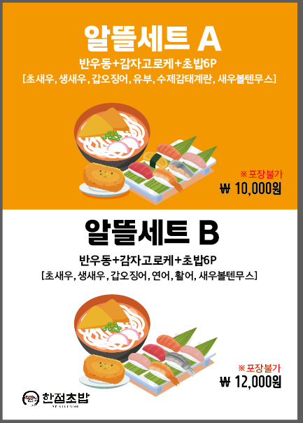 한점초밥