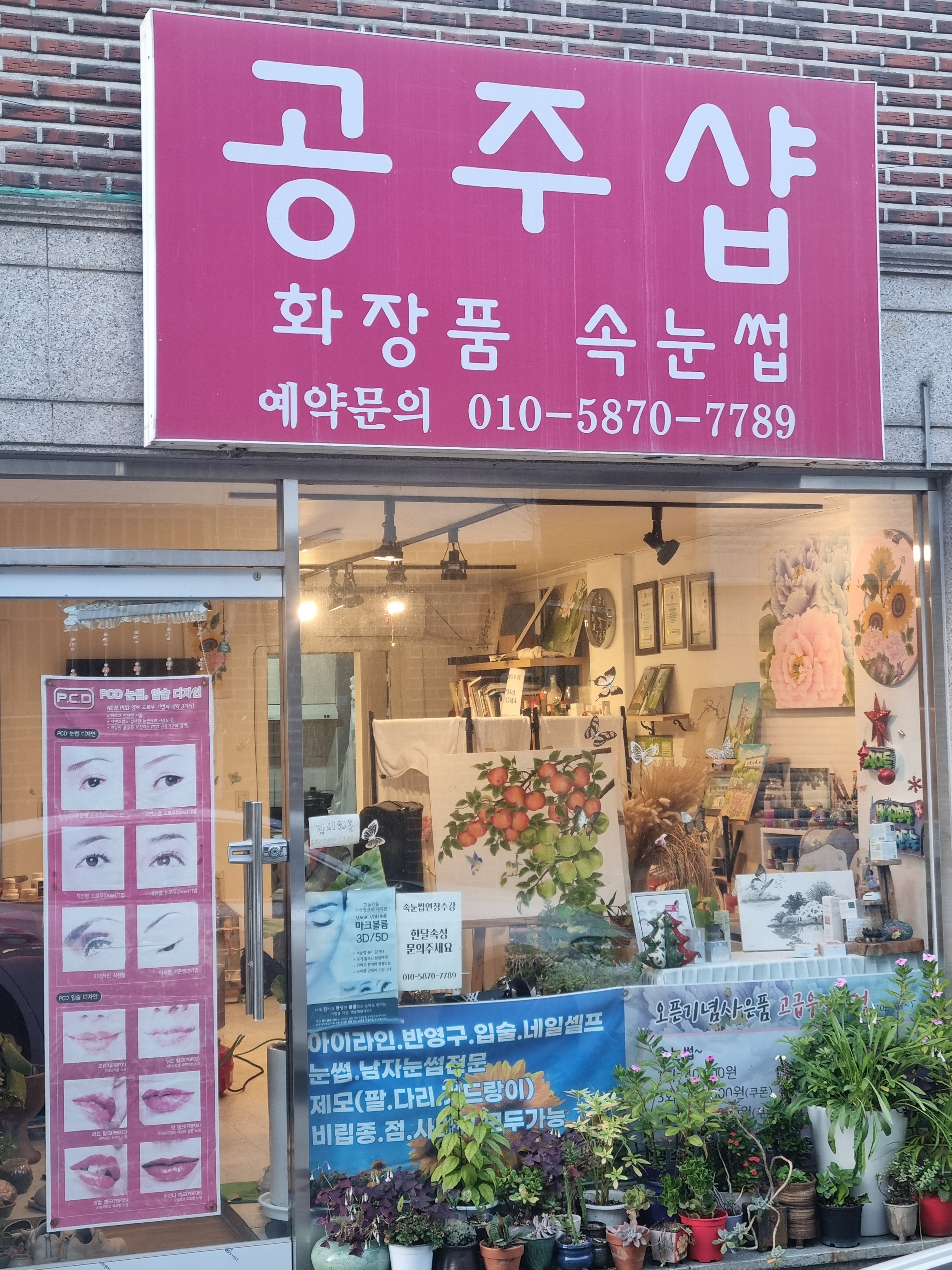 공주샵 photo 2