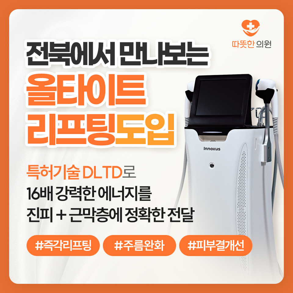 따뜻한의원 대표 이미지