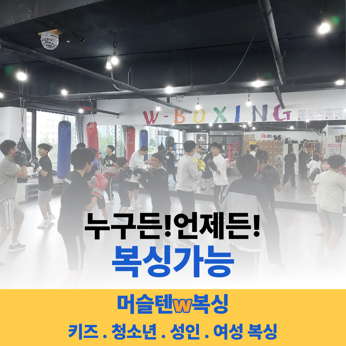 경기도 파주시 와석순환로 복싱체육관 머슬텐W복싱 내부 모습 5