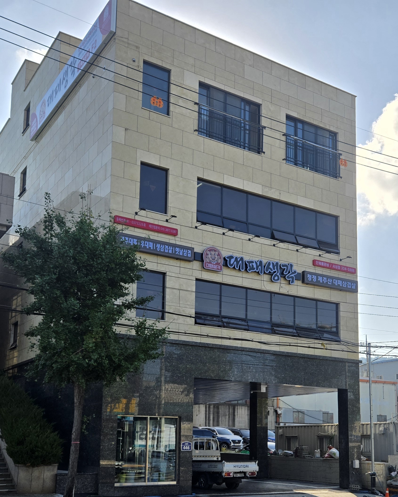 대패생각 사상점