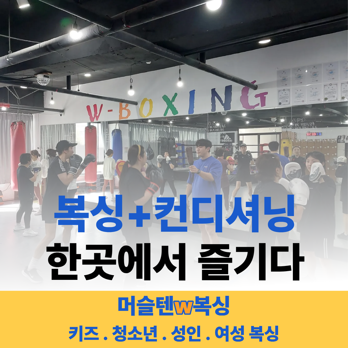 경기도 파주시 와석순환로 복싱체육관 머슬텐W복싱 내부 모습 2