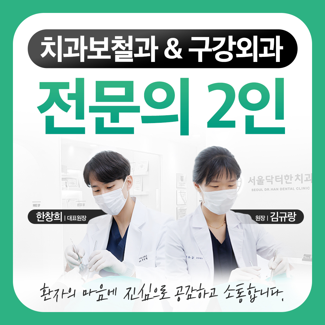 서울닥터한치과의원