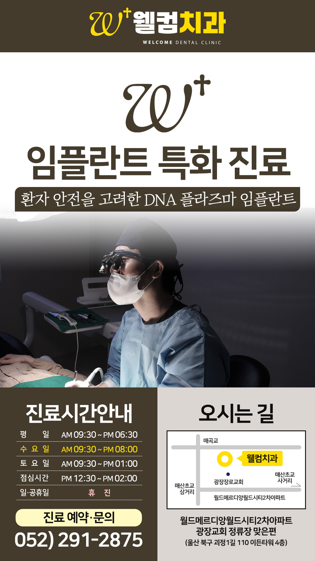 웰컴치과의원 대표 이미지