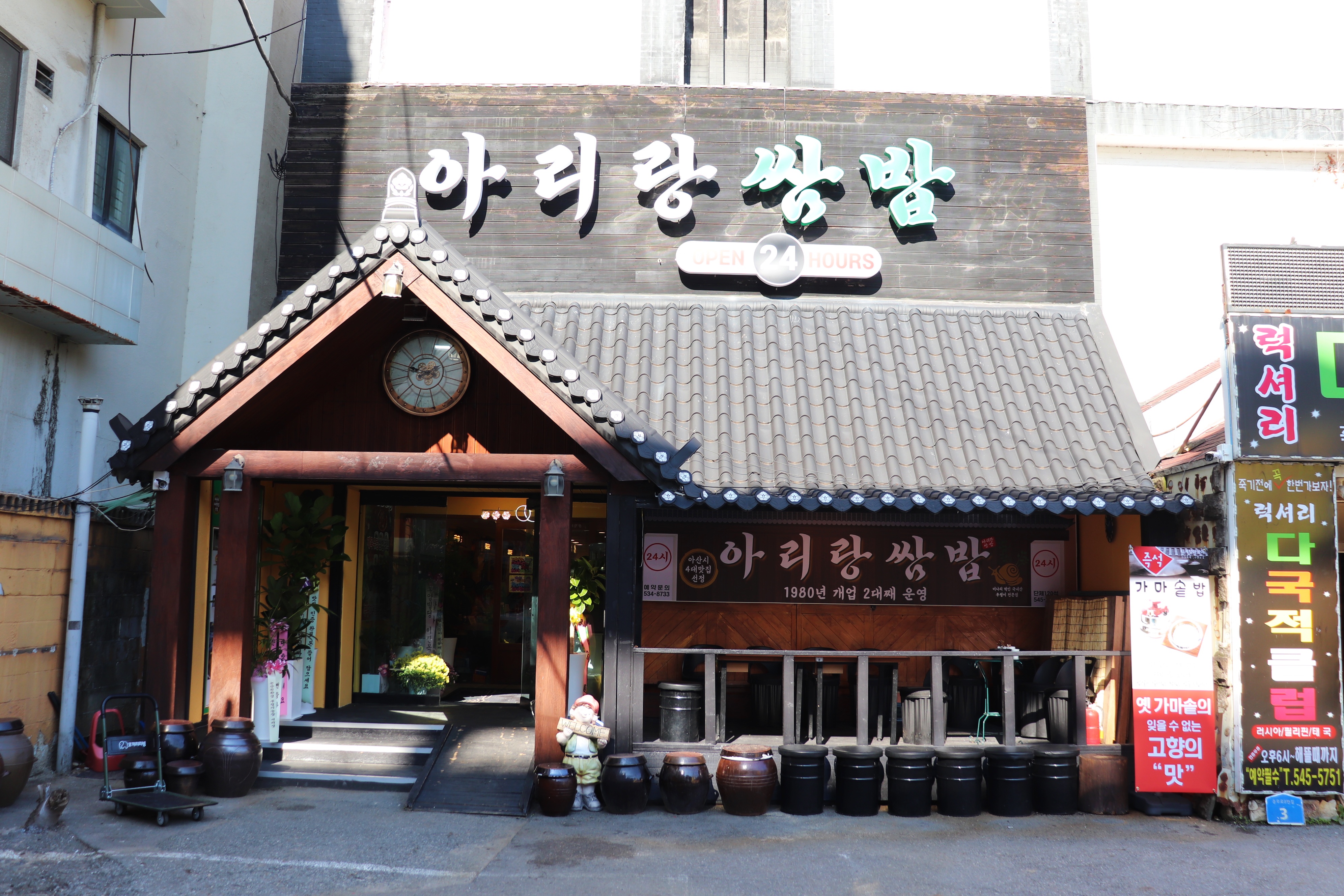 아리랑쌈밥본점