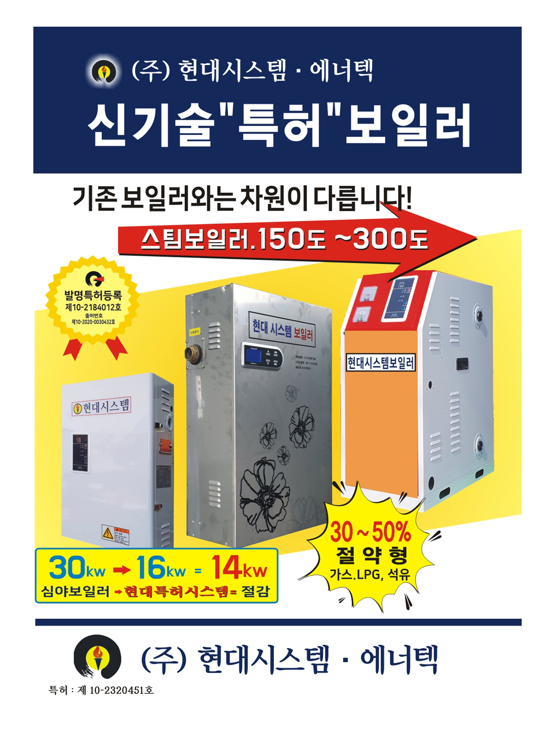 현대시스템에너텍