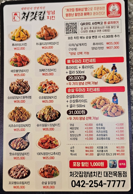 처갓집양념치킨대전