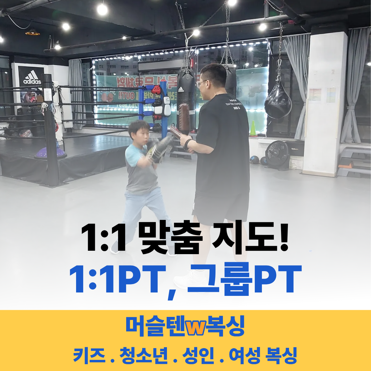 경기도 파주시 와석순환로 복싱체육관 머슬텐W복싱 내부 모습 4