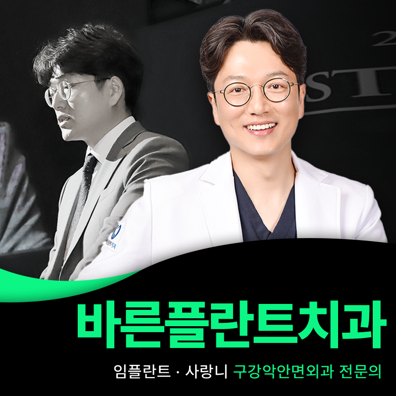 바른플란트치과의원 대표 이미지