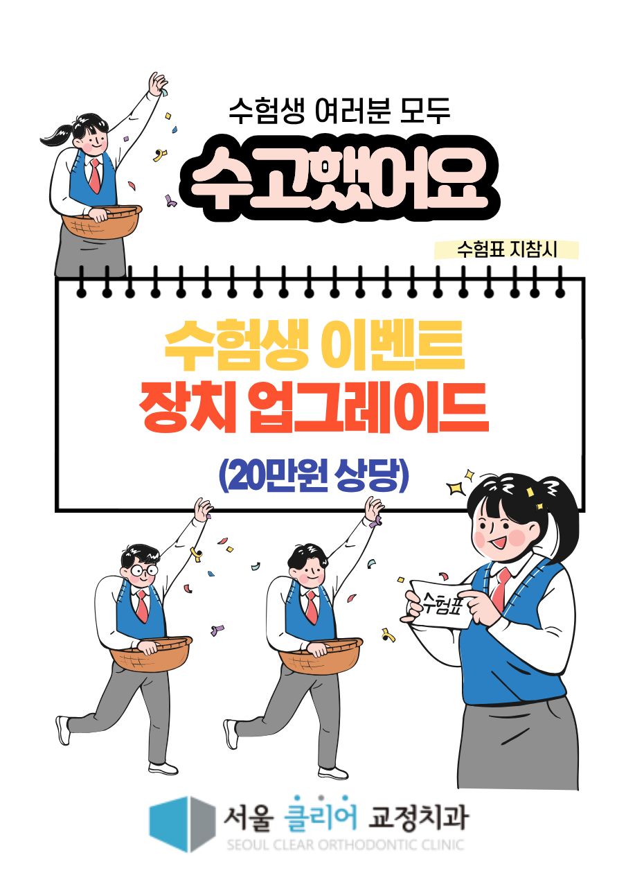 서울클리어치과교정과 대표 이미지