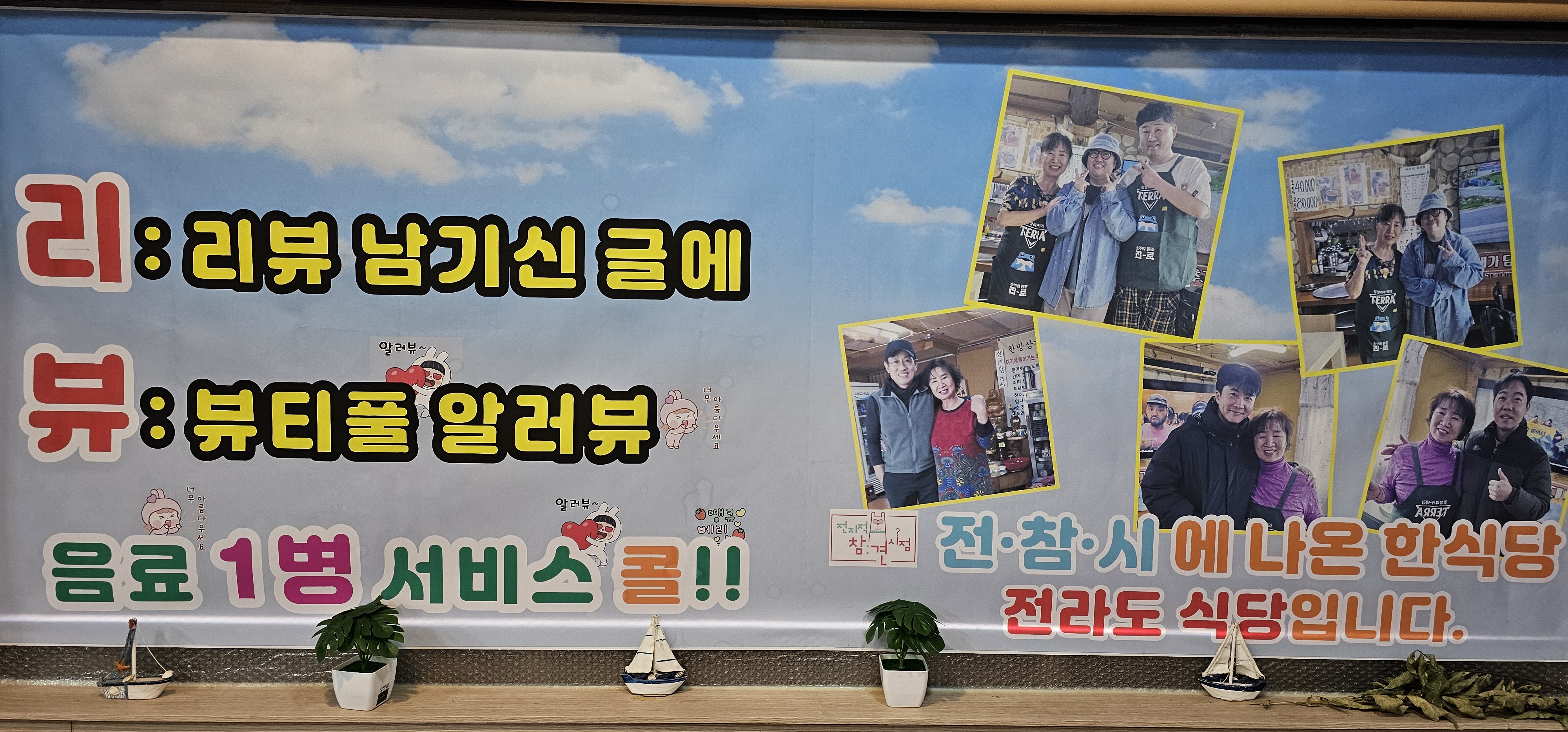 전라도식당 (Jeollado Sikdang) 3