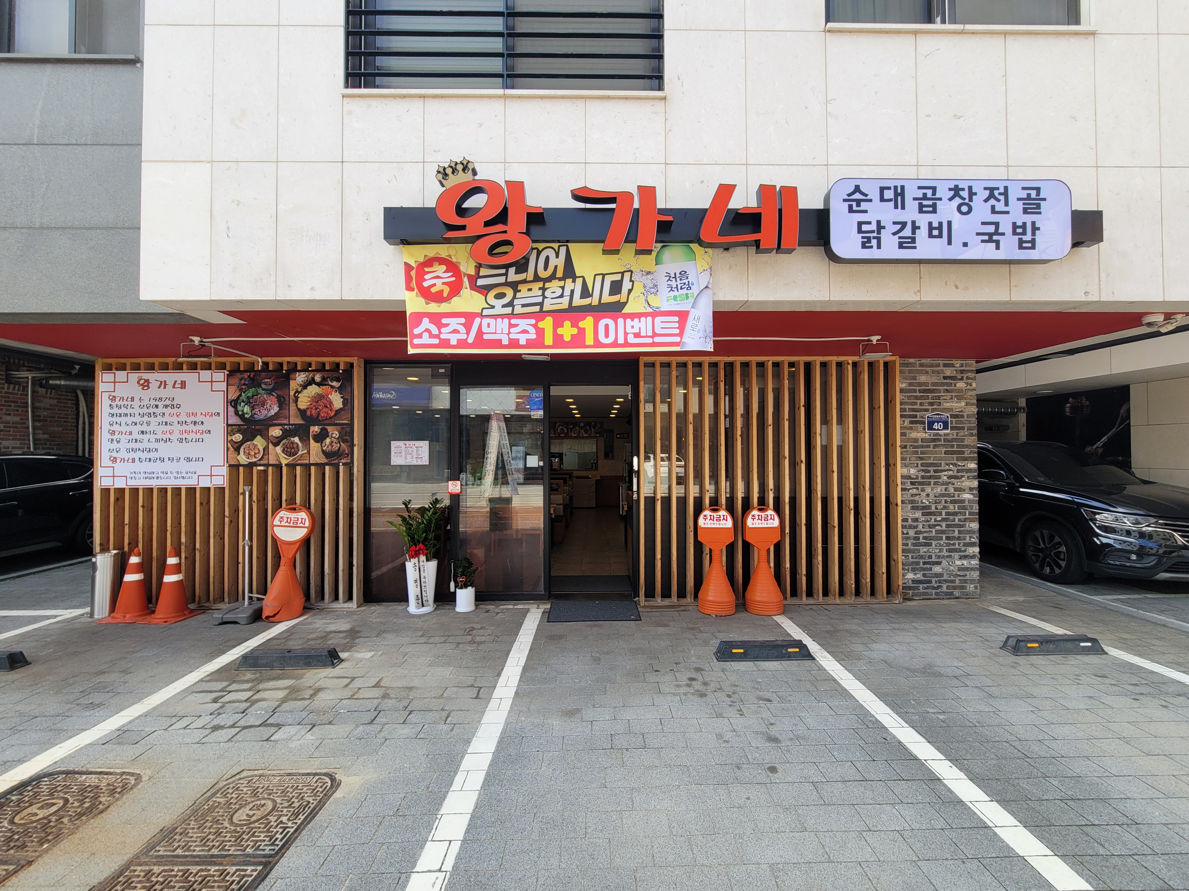 왕가네