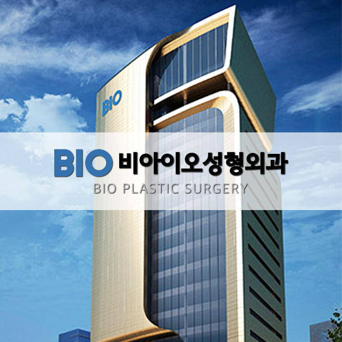 비아이오성형외과 대표 이미지