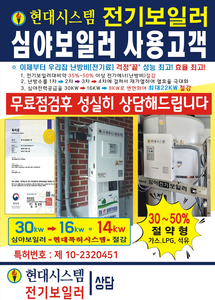 현대시스템에너텍