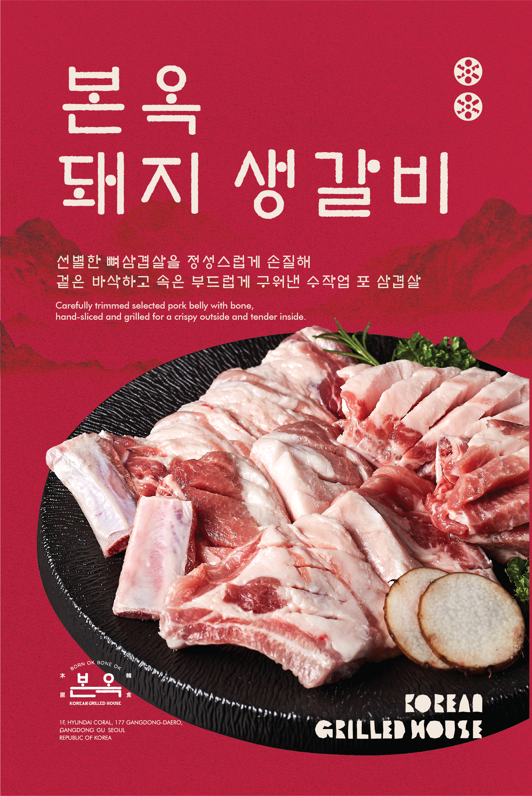한옥그릴) 돼지 생 박포갈비