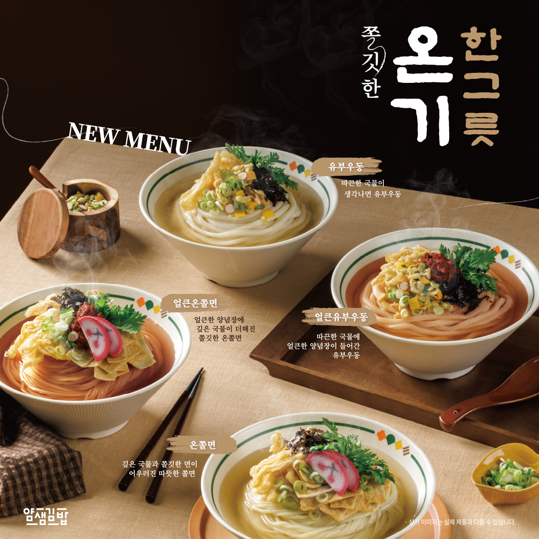 얌샘김밥 플러스 영통영흥공원점