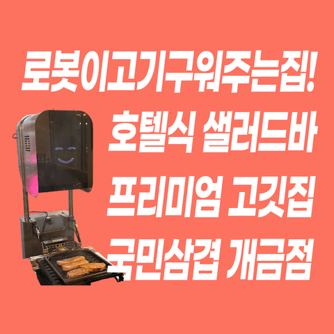 국민삼겹
