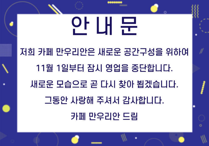 만우리안 사진 5