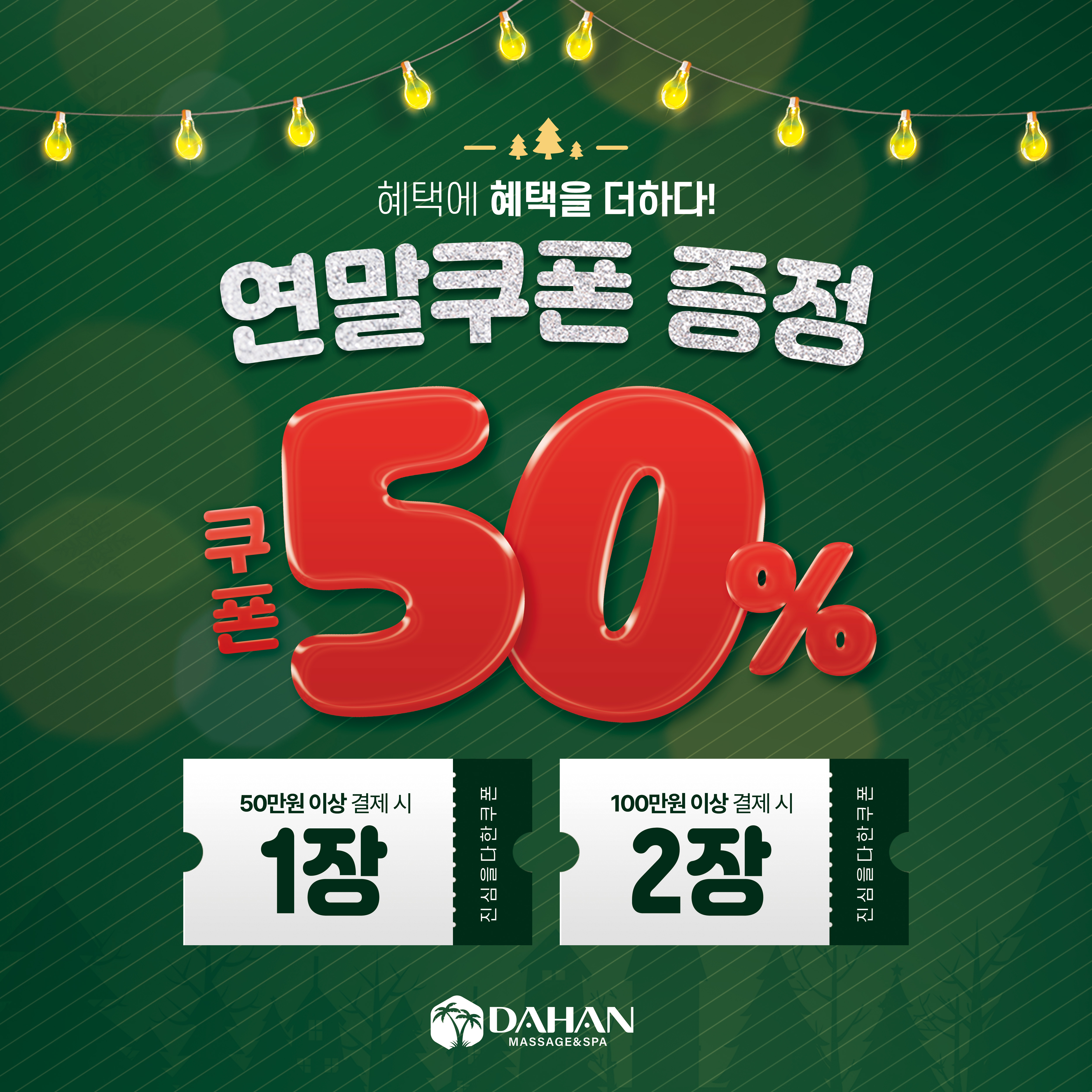 진심을다한 마사지 대표 이미지