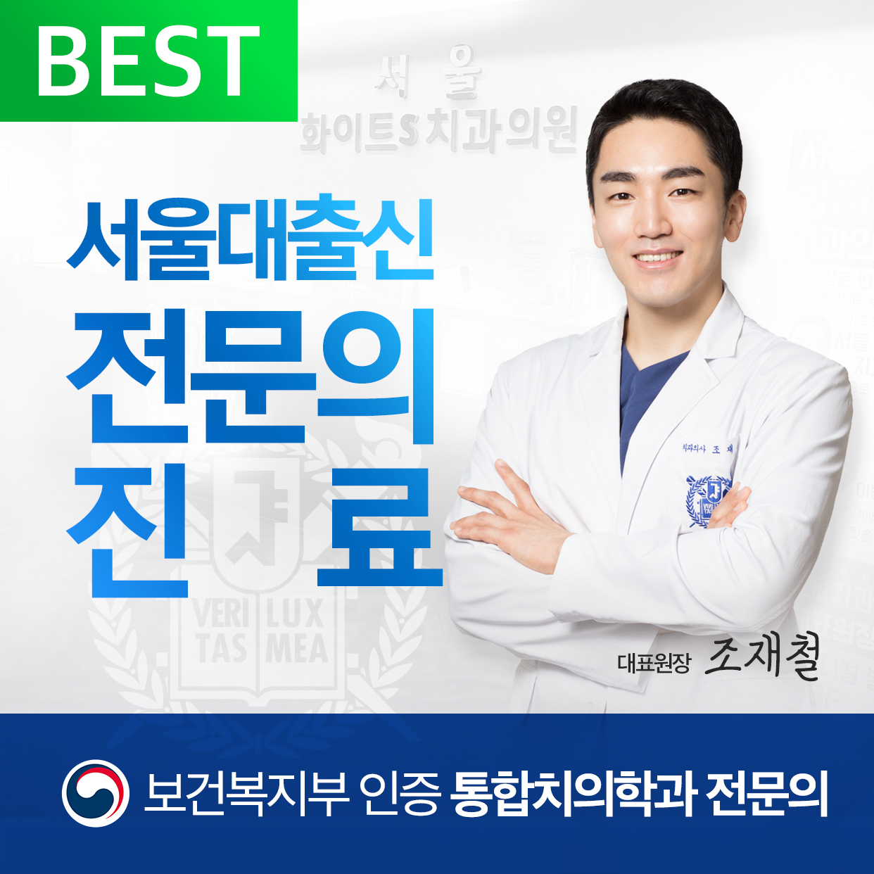 서울화이트S치과의원 대표 이미지