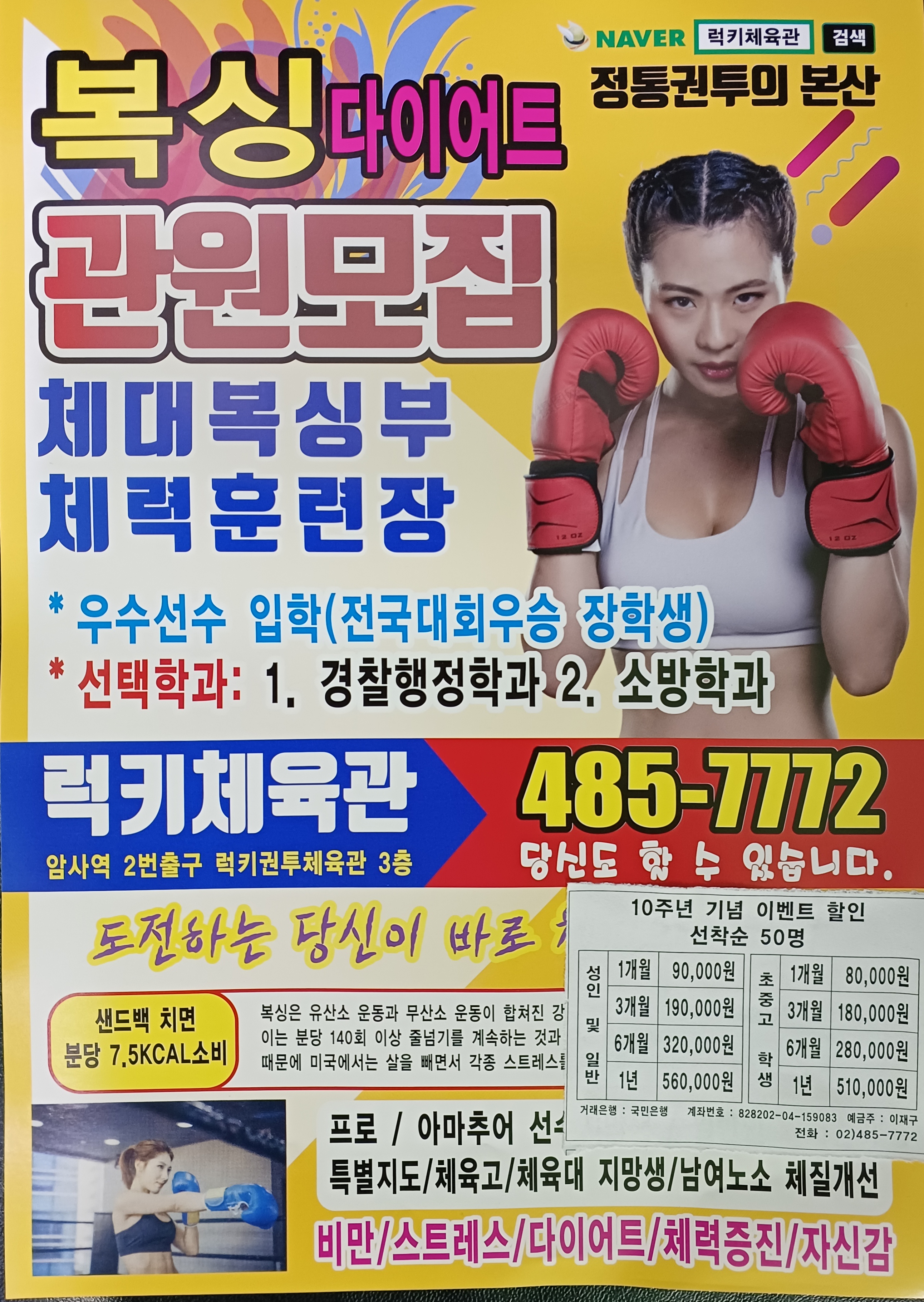 서울 강동구 올림픽로 복싱체육관 럭키 권투 체육관 내부 모습 2