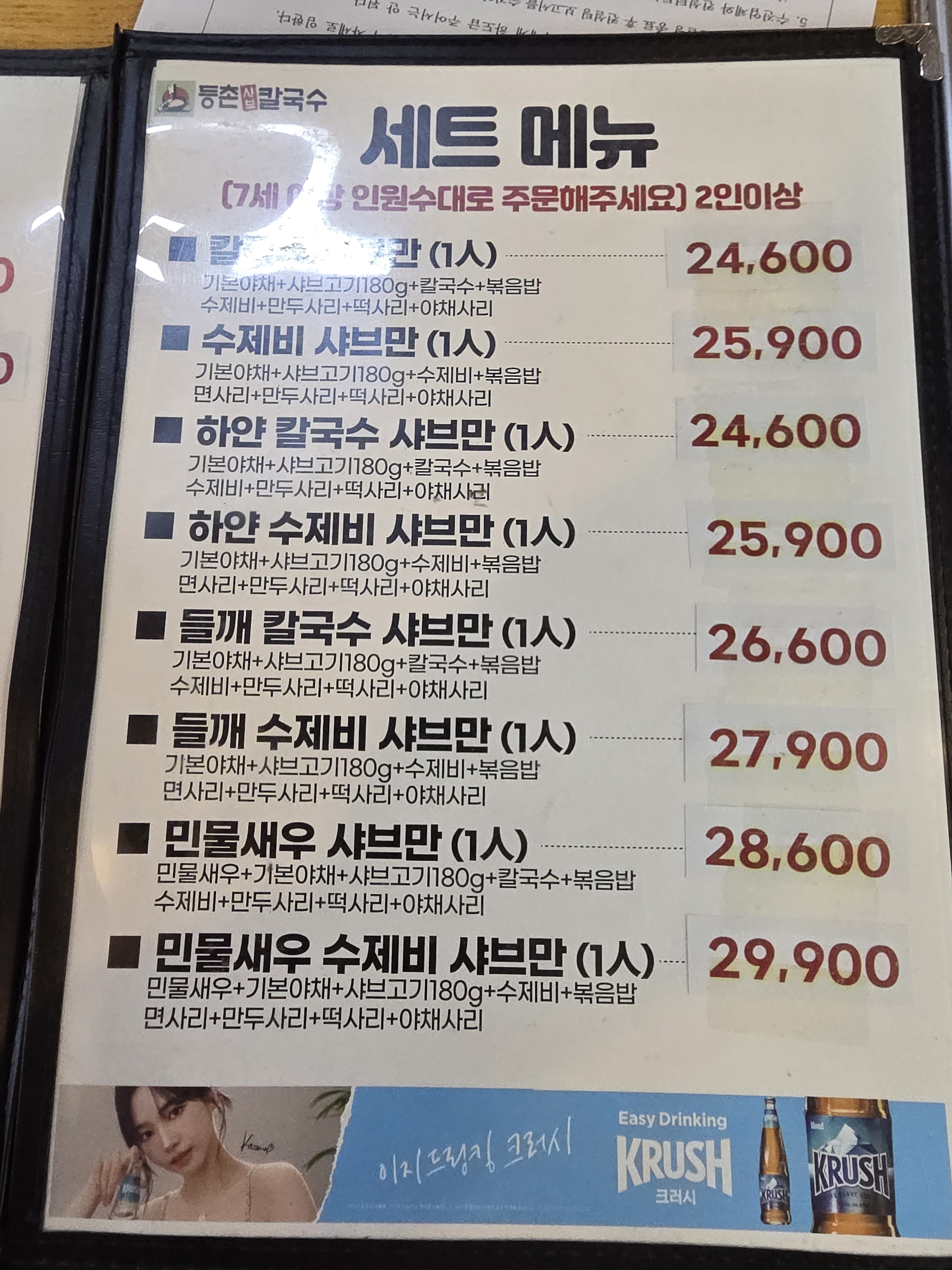 등촌샤브칼국수 역촌점 반려동물 동반 애견카페